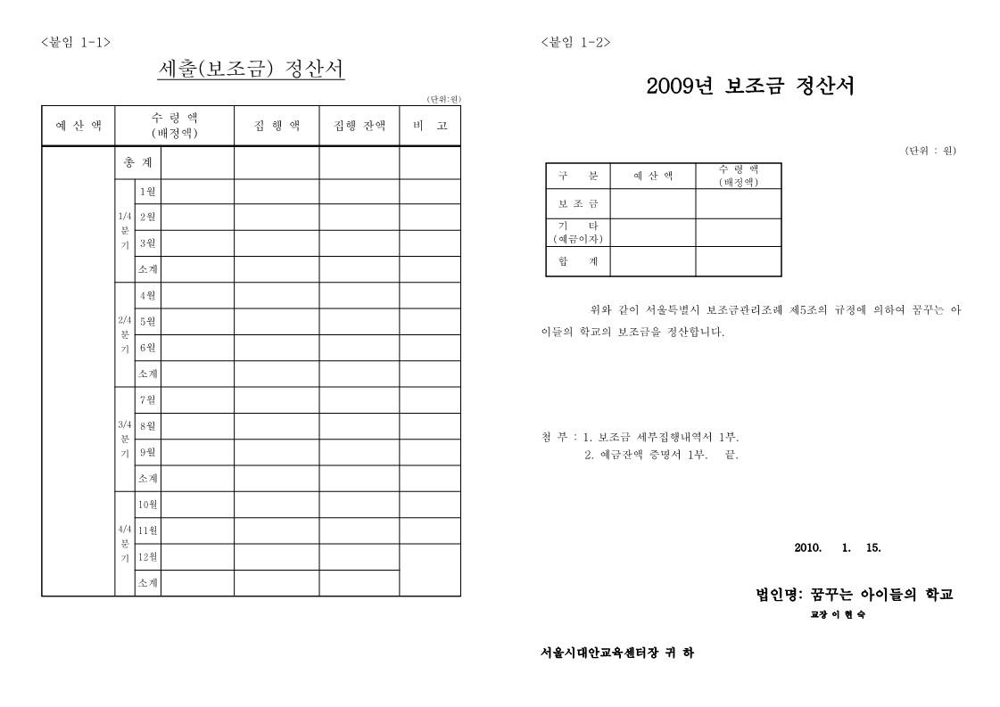 2009년 꿈꾸는 아이들의 학교 사업보고서