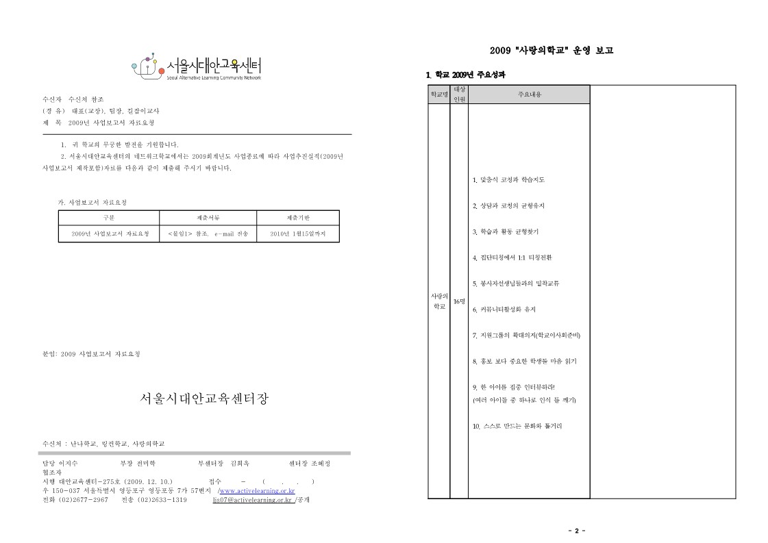 2009년 사랑의 학교 사업보고서