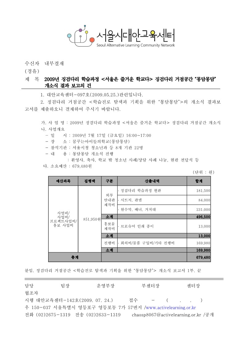 2009년 징검다리 거점공간 '몽담몽담' 개소식 보고서