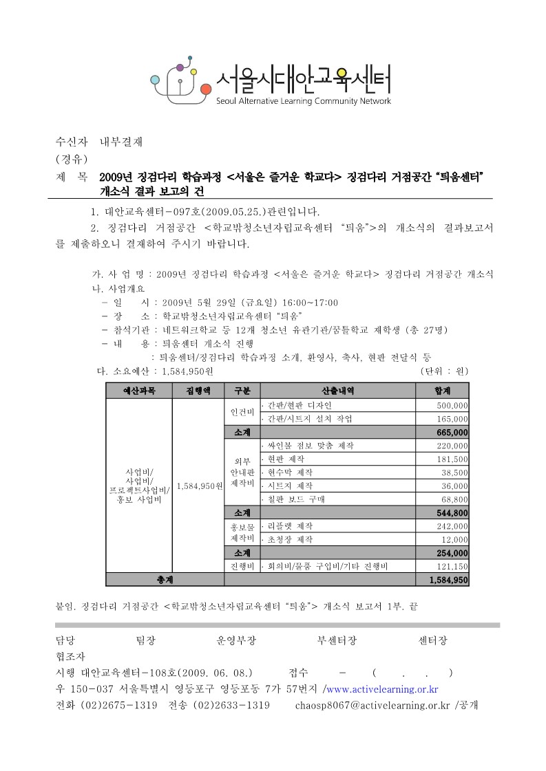 2009년 징검다리 거점공간 '틔움센터' 개소식 보고서