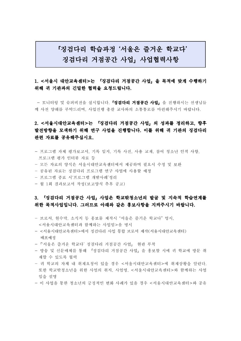 2009년 징검다리 거점공간 사업 협력사항