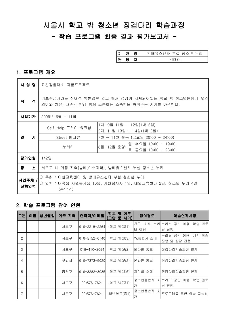 2009년 징검다리 학습 프로그램  '방배 유스센터' 결과보고서