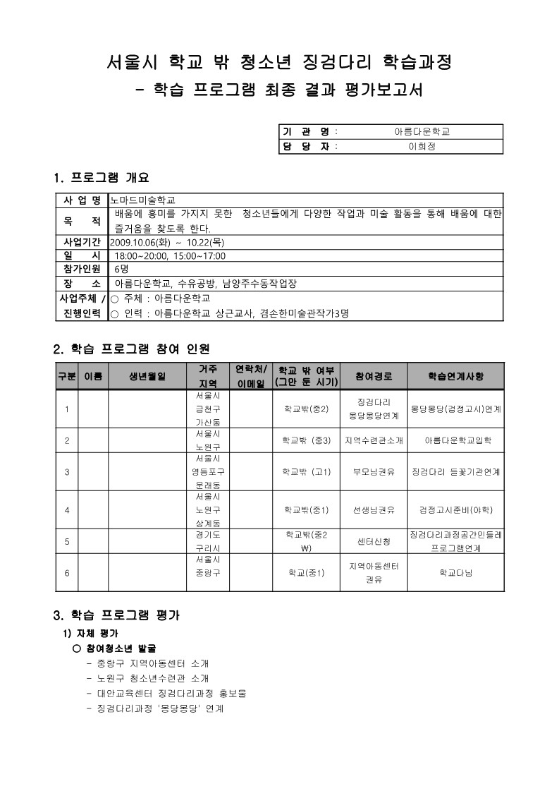 2009년 징검다리 학습 프로그램  '아름다운 학교' 결과보고서