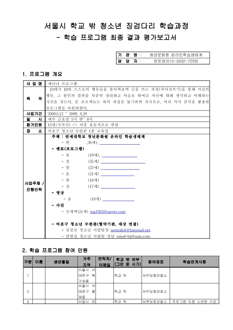 2009년 징검다리 학습 프로그램  '청년 문화원' 결과보고서