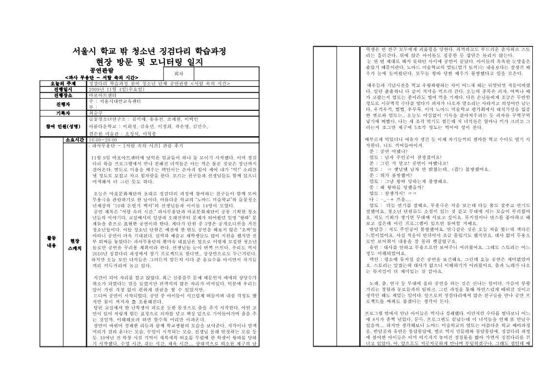 2009년 징검다리 학습과정 현장방문 모니터링(11월~12월)