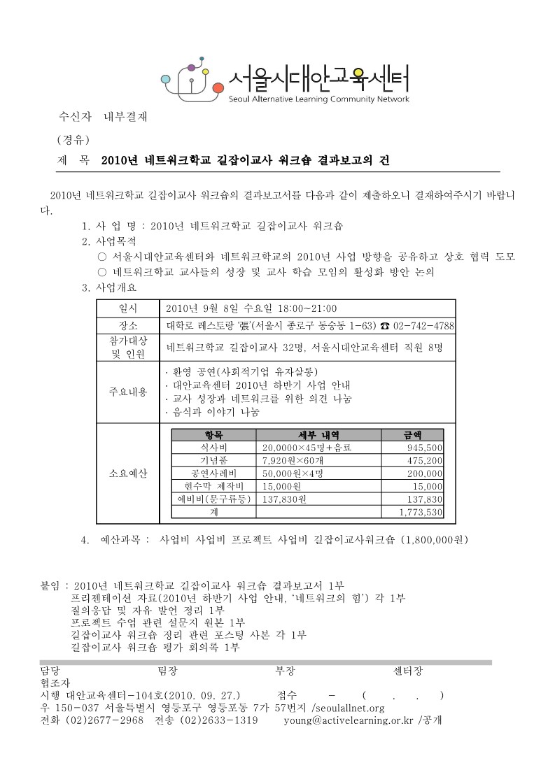 2010년 길잡이교사 워크숍 결과보고서