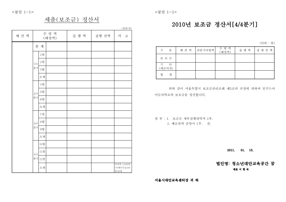 2010년 꿈꾸는아이들의학교 사업보고서