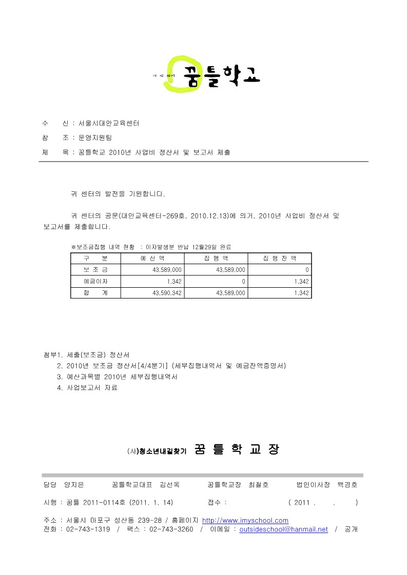 2010년 꿈틀학교 사업보고서