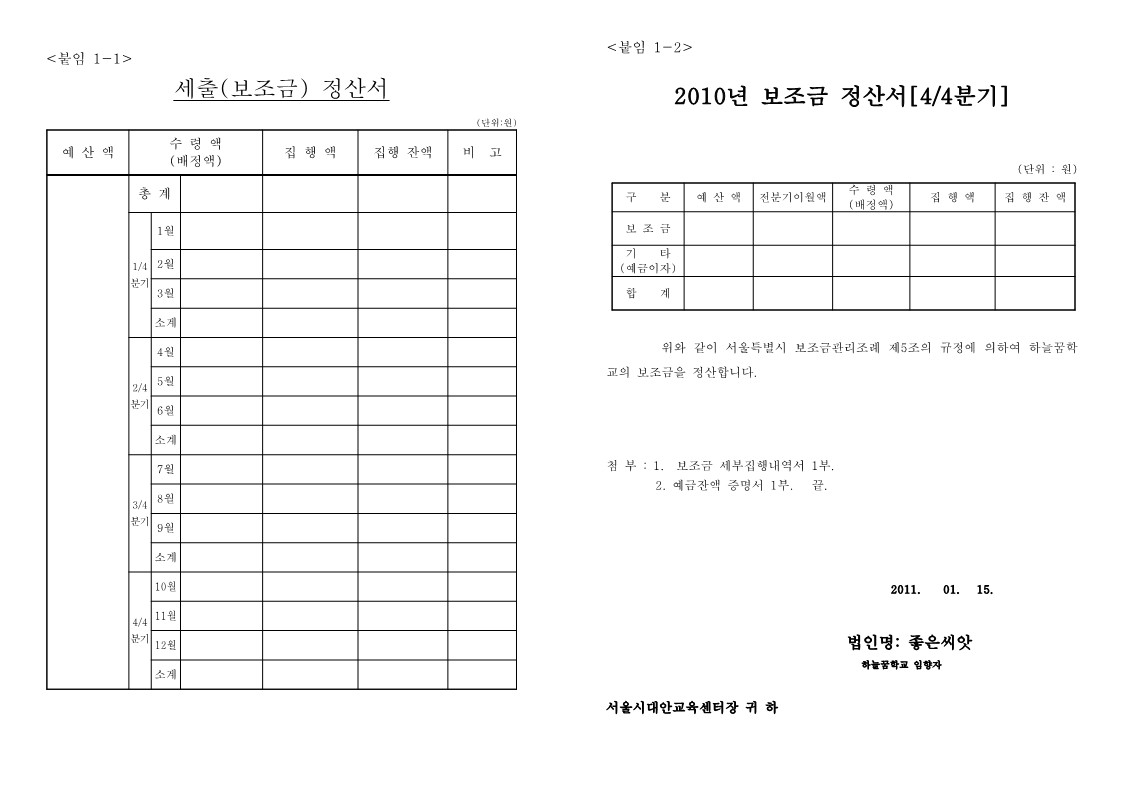 2010년 하늘 꿈학교 사업보고서