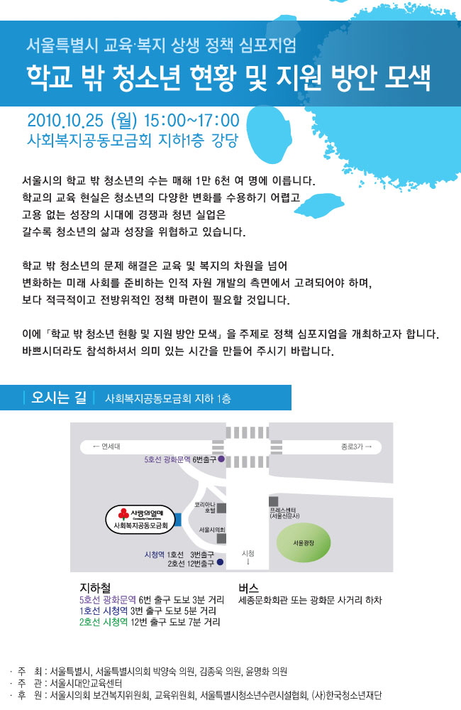 2010년 학교 밖 청소년 현황 및 지원 방안 모색 심포지엄 웹 홍보