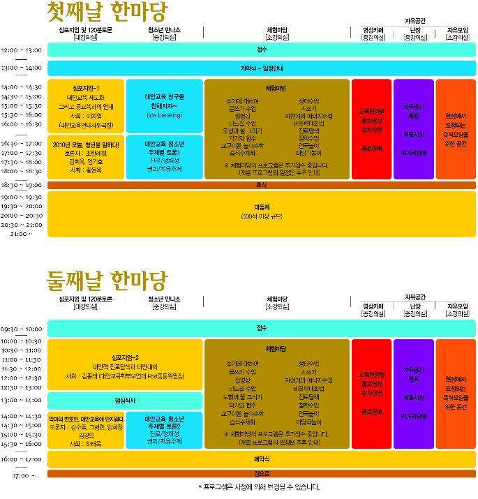 대안교육한마당_2