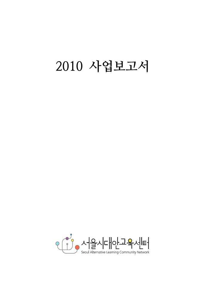 2010년 사업보고서