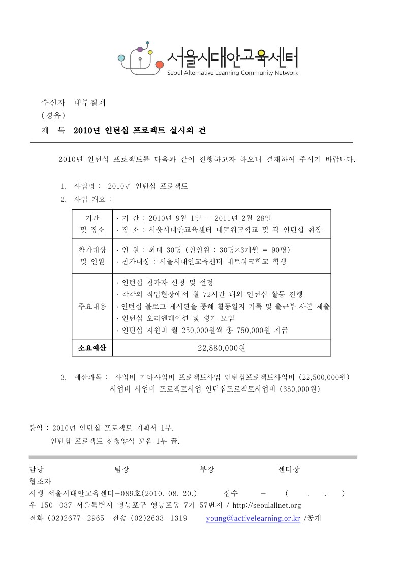 2010년 인턴십 프로젝트 실시의 건