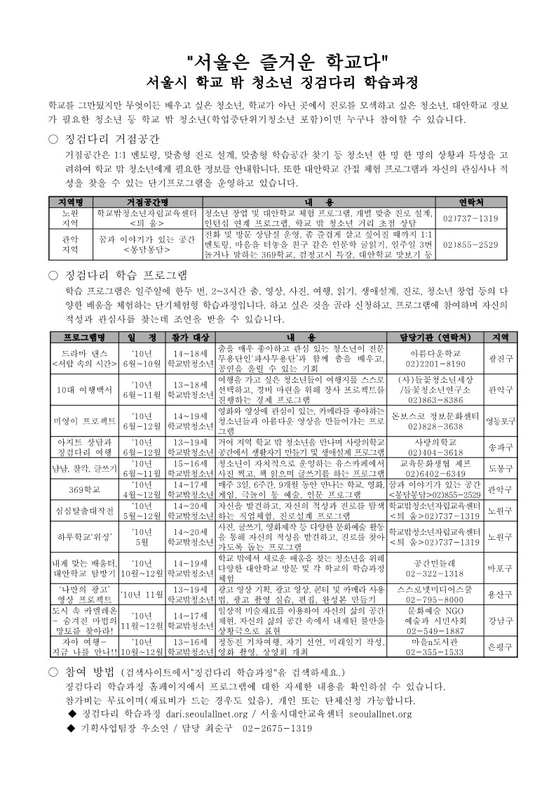 2010년 징검다리 학습과정 사업 설명자료