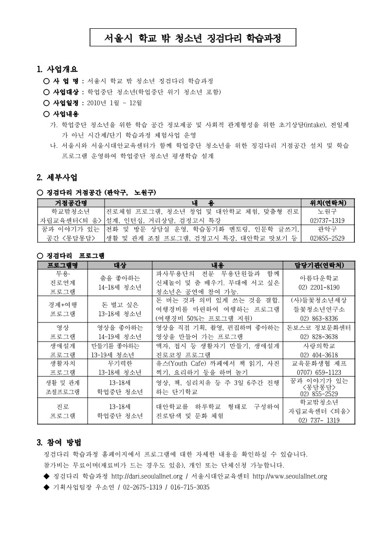 2010년 징검다리 학습과정 설명자료(1장)