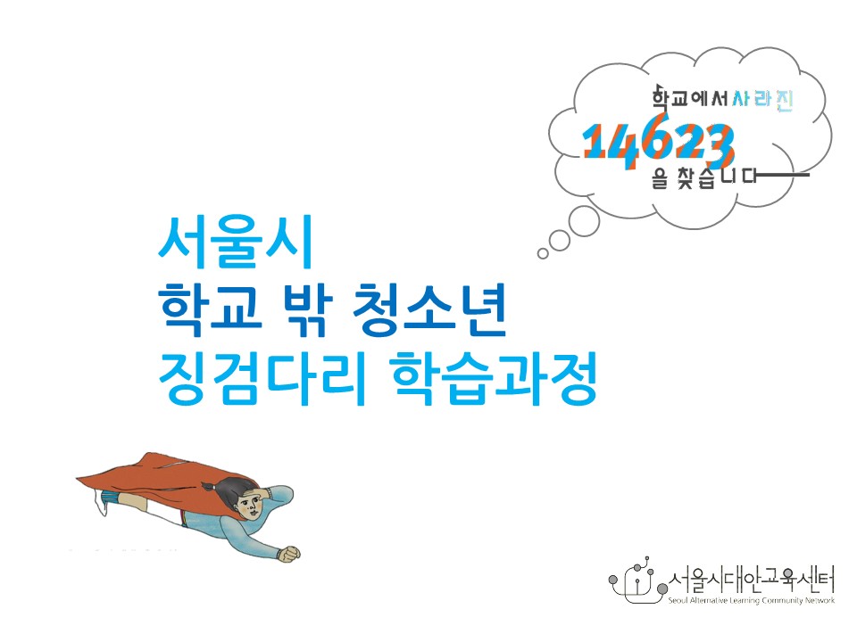 2010년 징검다리 학습과정 안내