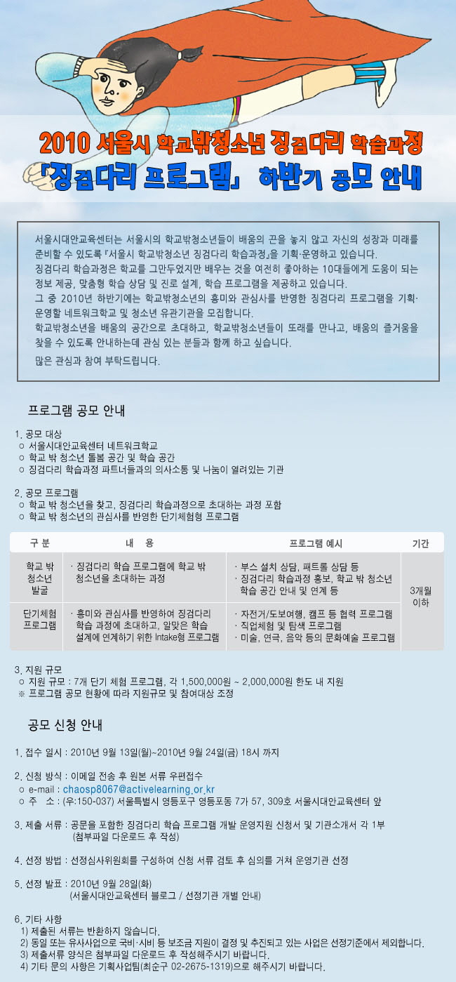 2010년 징검다리 학습과정 하반기 공모 안내 포스터