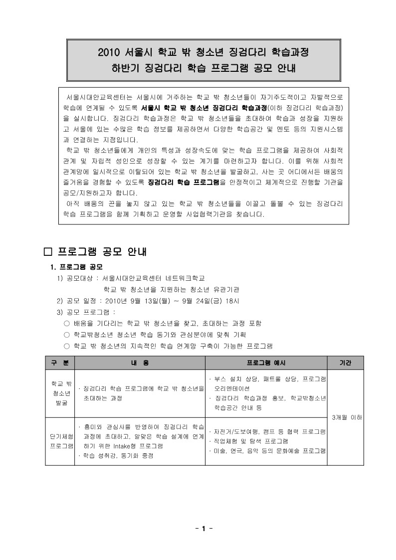 2010년 징검다리 학습과정 하반기 프로그램 공모 안내