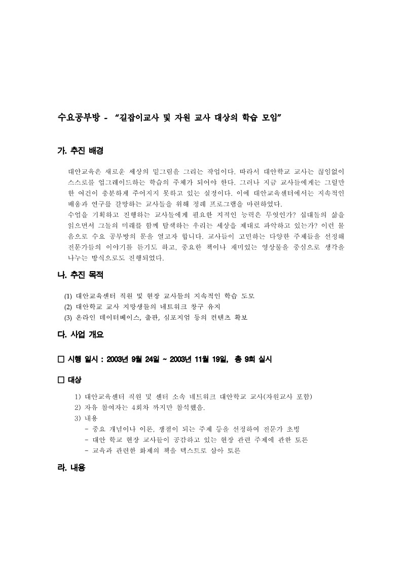 서울시대안교육센터 주요사업 성과 및 평가, 교사교육 - 교사 성장모임 성과 및 평가