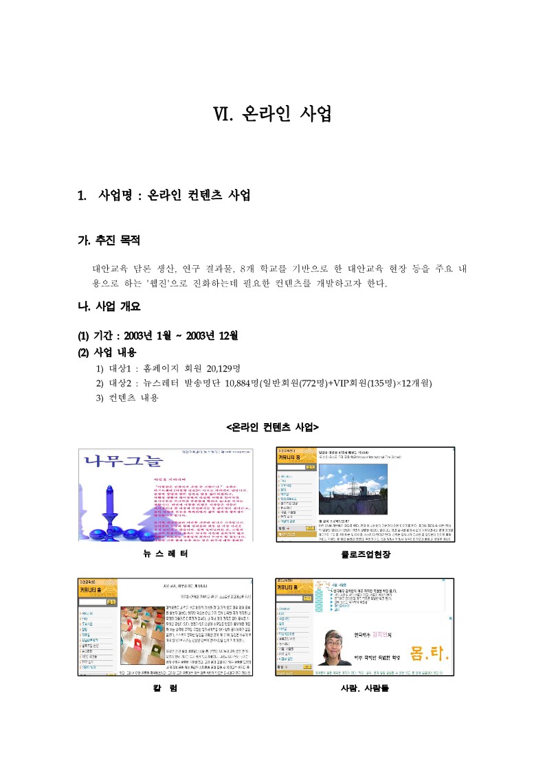 서울시대안교육센터 주요사업 성과 및 평가, 온라인 컨텐츠 운영