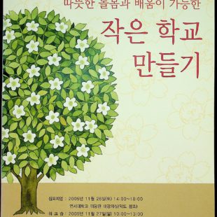 서울특별서-서울특별시교육청 공동 세미나, 서울 학교 밖 청소년 실태와 정책 진단, 그리고 미래