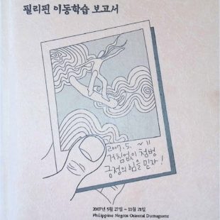 필리핀 이동학습 보고서