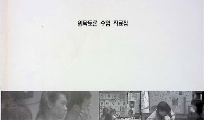 말하기와 듣기, 다시 배우다