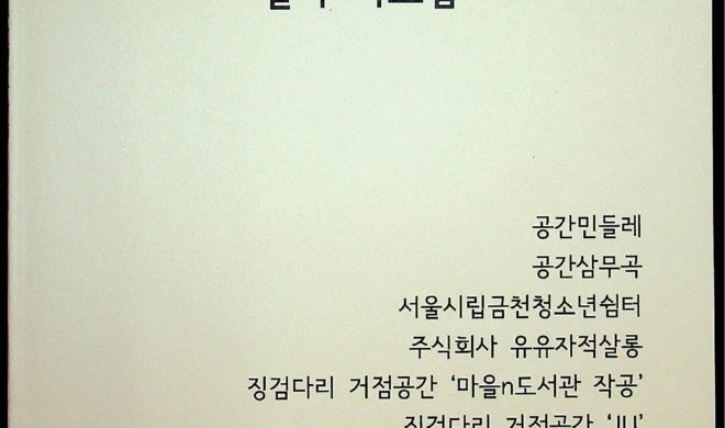 2014년 징검다리 학습과정 프로그램 결과 자료집